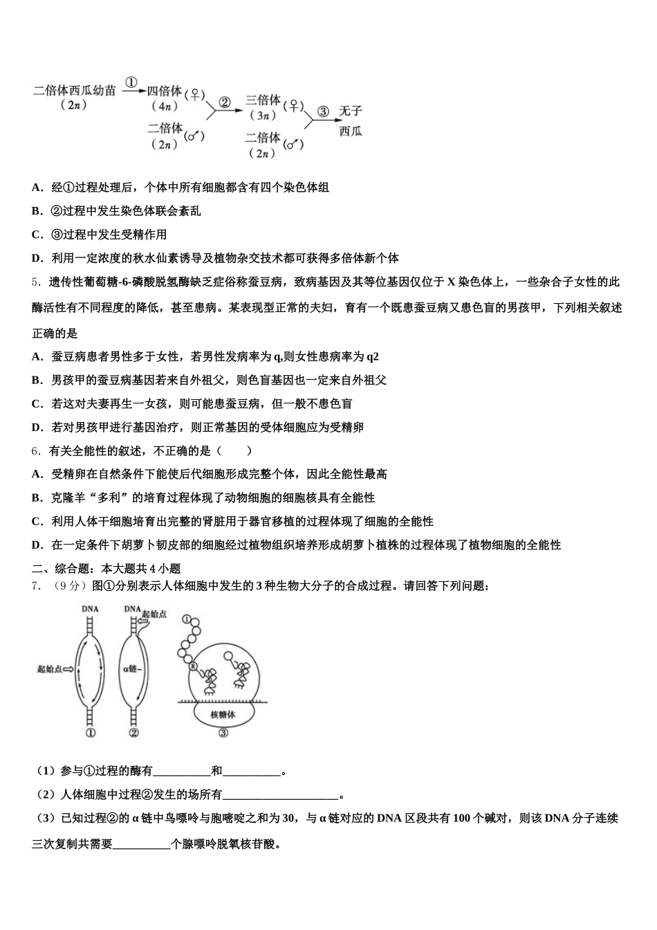 河北省正定县第三中学2024-2025学年高一下生物期末调研试题含解析_第2页