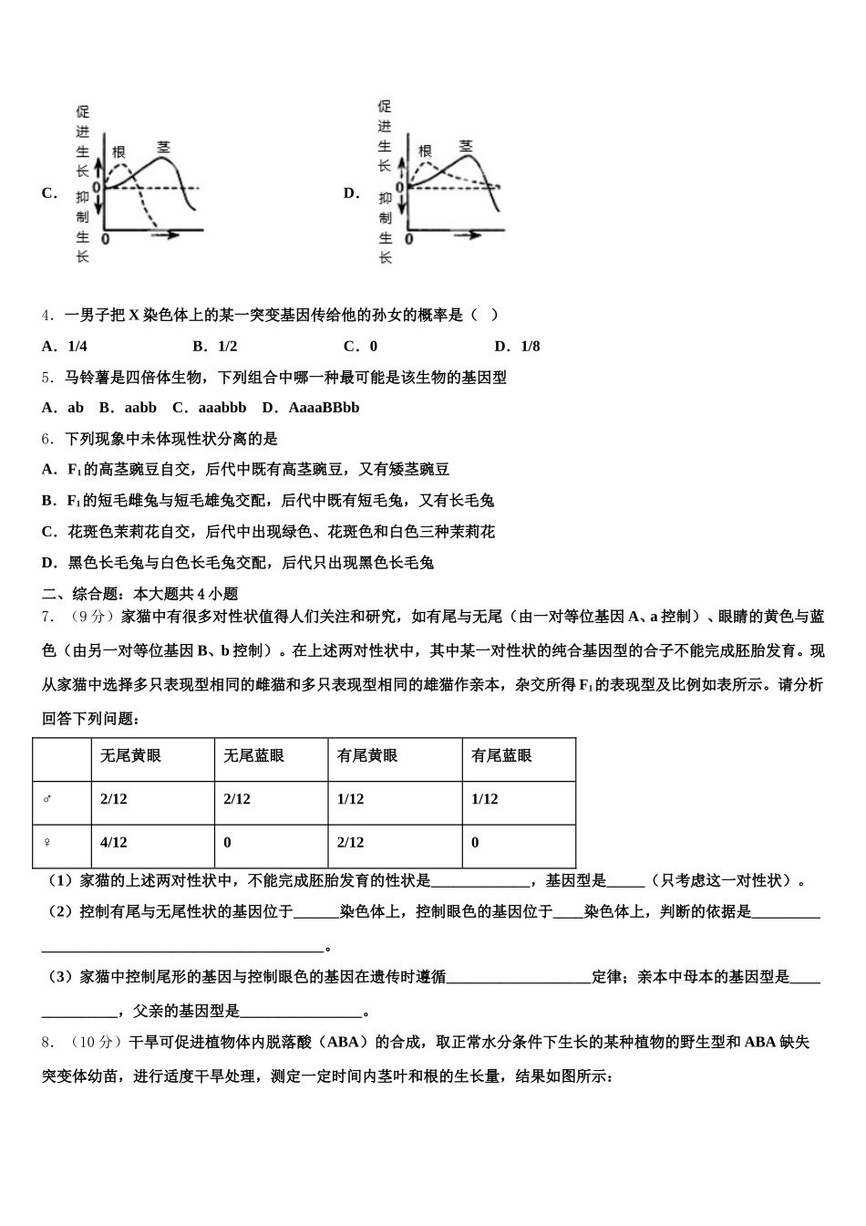 2025年河北省乐亭二中生物高一下期末复习检测试题含解析_第2页