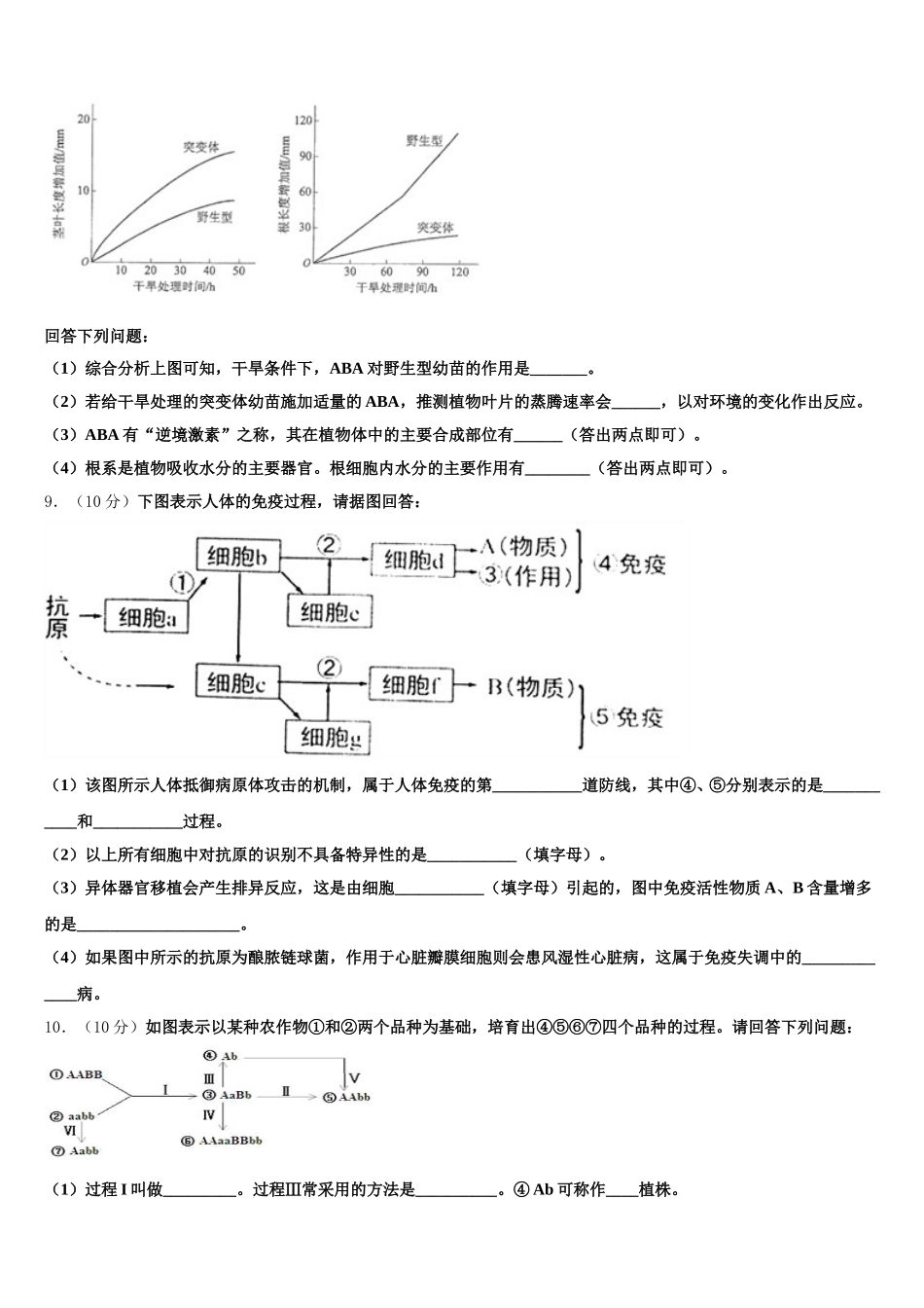 2025年河北省乐亭二中生物高一下期末复习检测试题含解析_第3页