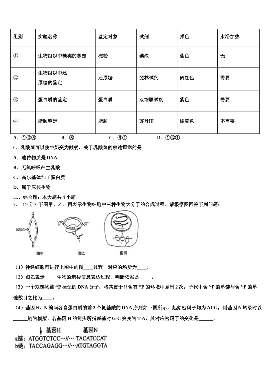 河北省冀州市中学2024-2025学年生物高一第二学期期末教学质量检测模拟试题含解析_第2页