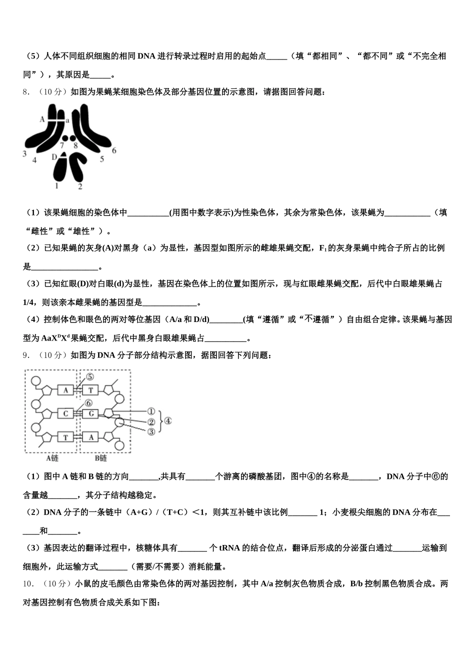 河北省冀州市中学2024-2025学年生物高一第二学期期末教学质量检测模拟试题含解析_第3页