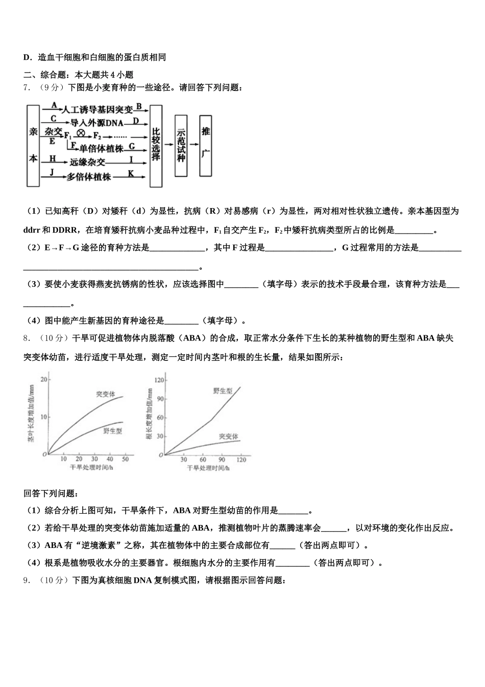 河北省新2025届生物高一第二学期期末统考模拟试题含解析_第2页