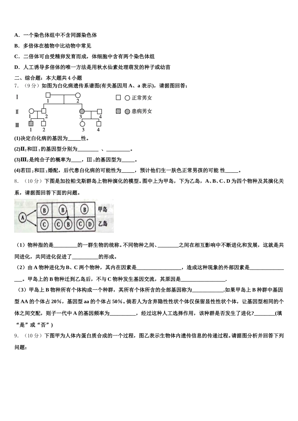河北省2025年高一生物第二学期期末质量跟踪监视模拟试题含解析_第2页