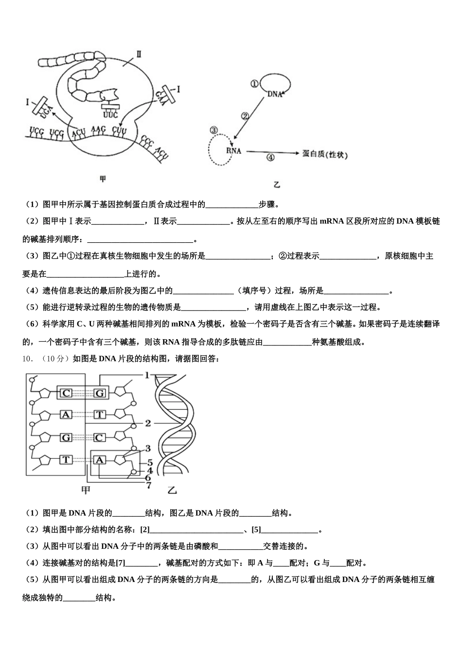 河北省2025年高一生物第二学期期末质量跟踪监视模拟试题含解析_第3页