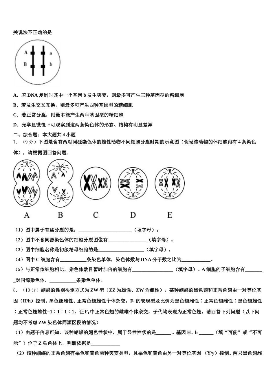 2024-2025学年河北省任丘一中生物高一下期末复习检测模拟试题含解析_第2页
