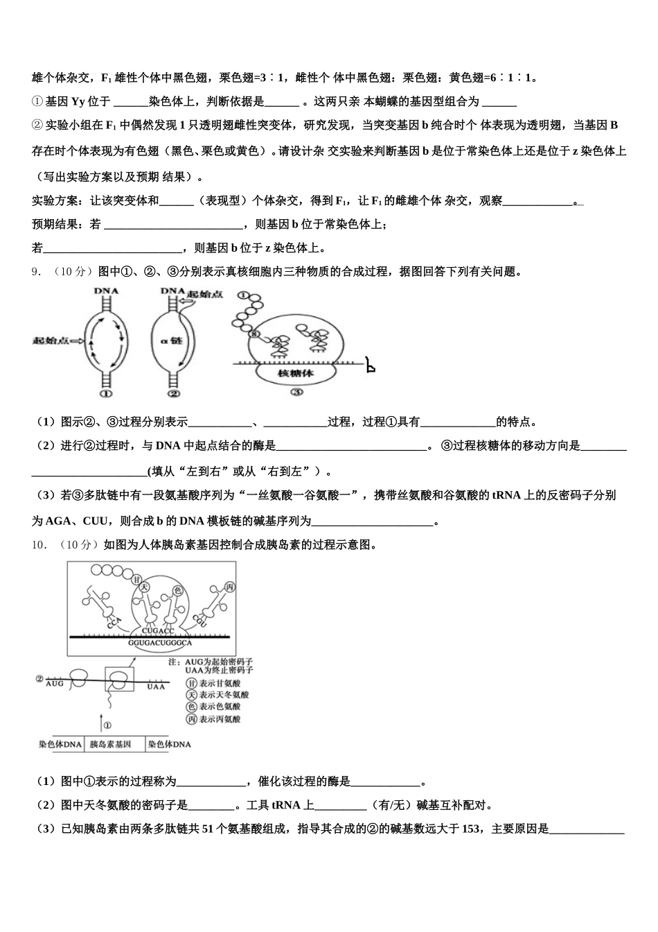 2024-2025学年河北省任丘一中生物高一下期末复习检测模拟试题含解析_第3页
