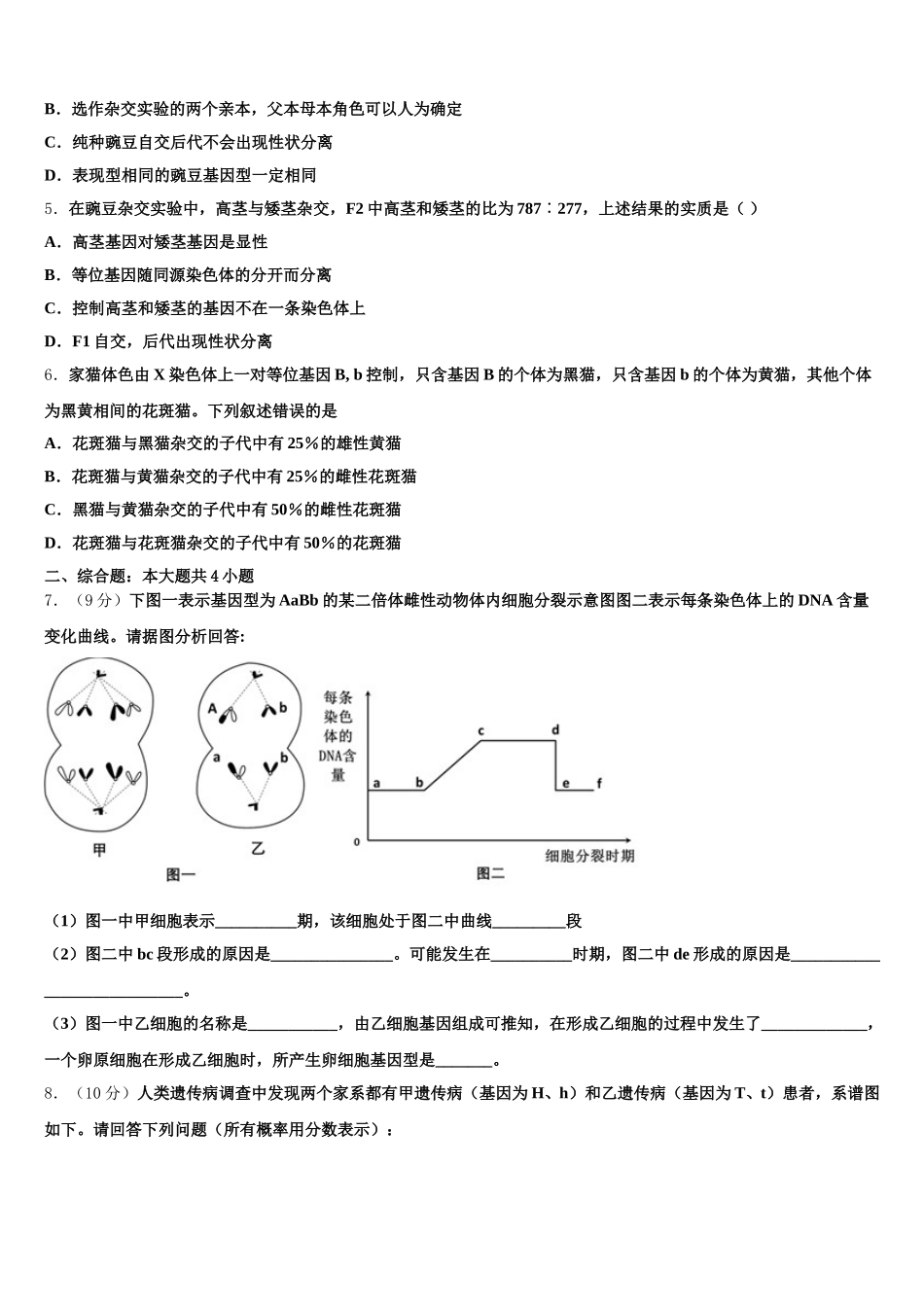 河北省承德市第二中学2024-2025学年高一下生物期末考试试题含解析_第2页