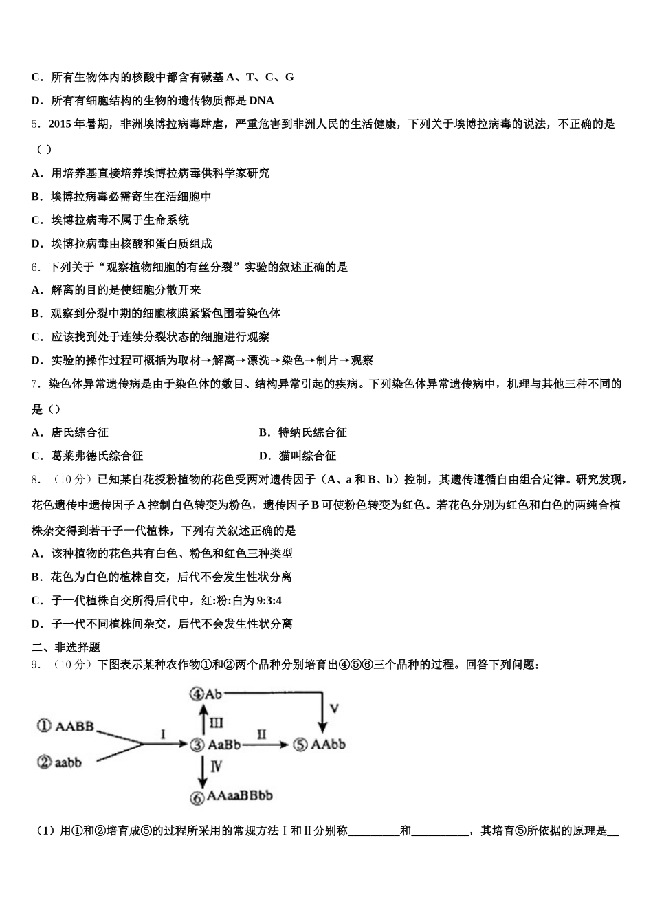 河北省肃宁县第一中学2025届生物高一下期末考试模拟试题含解析_第2页