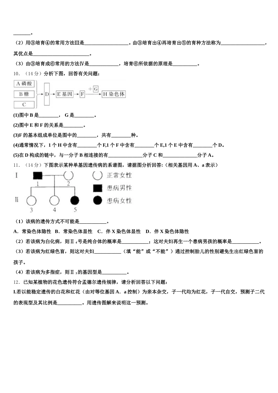 河北省肃宁县第一中学2025届生物高一下期末考试模拟试题含解析_第3页