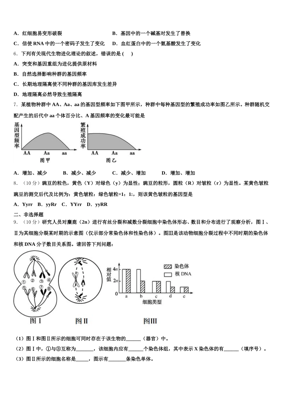 河北省沧州市示范名校2024-2025学年高一生物第二学期期末学业水平测试模拟试题含解析_第2页