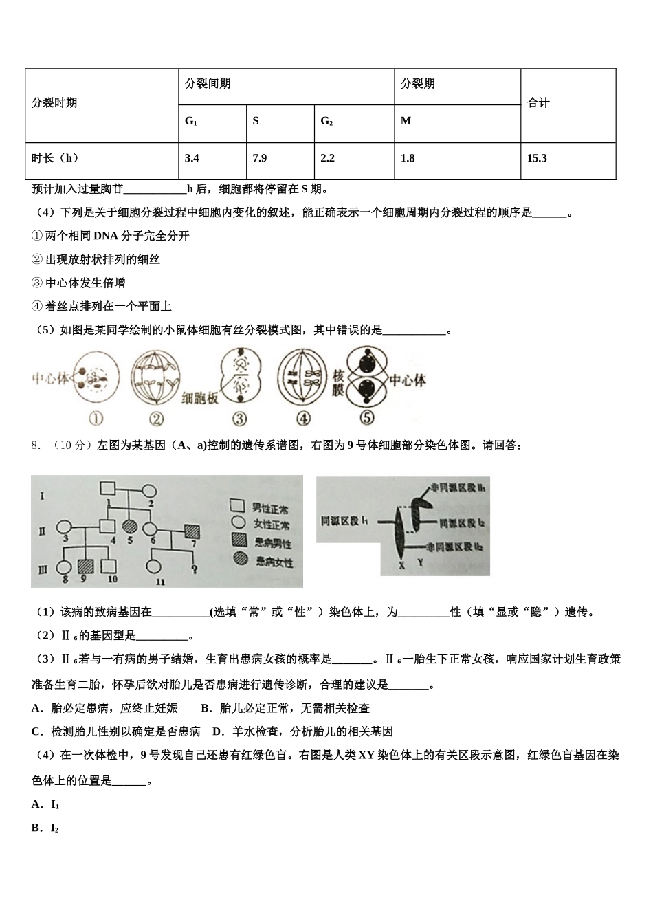 河北省中原名校联盟2025年高一生物第二学期期末教学质量检测试题含解析_第3页