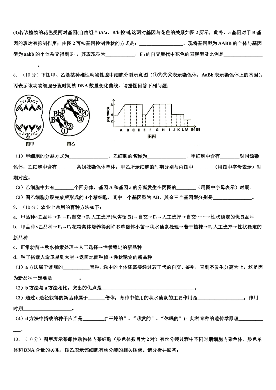 河北省滦州市第一中学2025年高一下生物期末教学质量检测模拟试题含解析_第3页