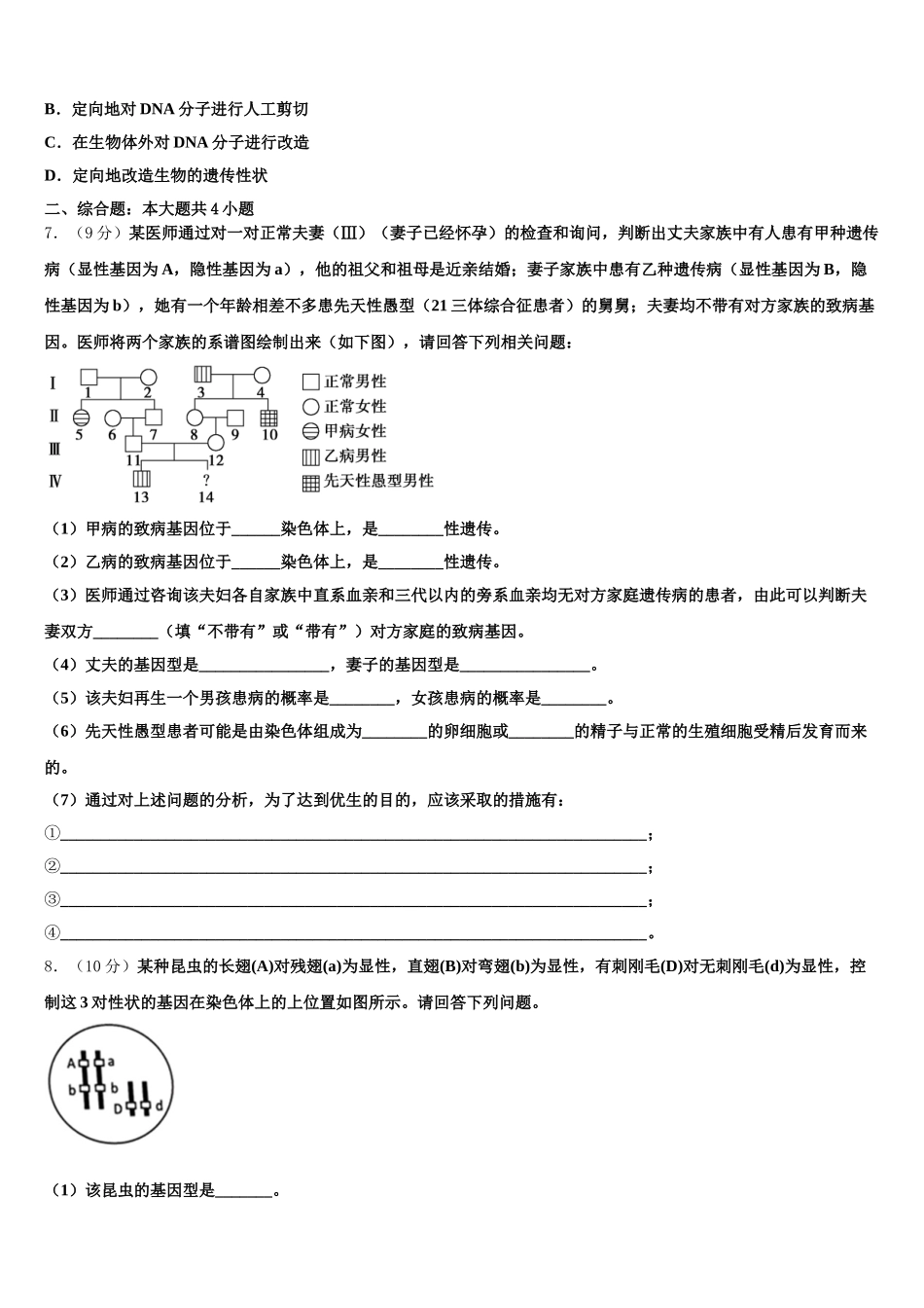 河北省唐县第一中学2024-2025学年高一生物第二学期期末质量检测模拟试题含解析_第2页