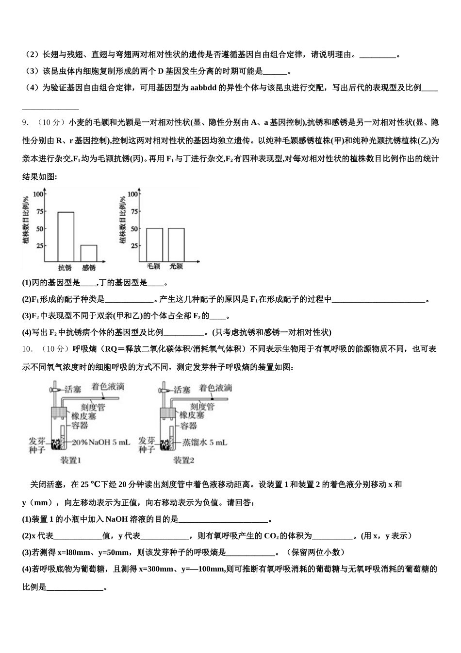 河北省唐县第一中学2024-2025学年高一生物第二学期期末质量检测模拟试题含解析_第3页