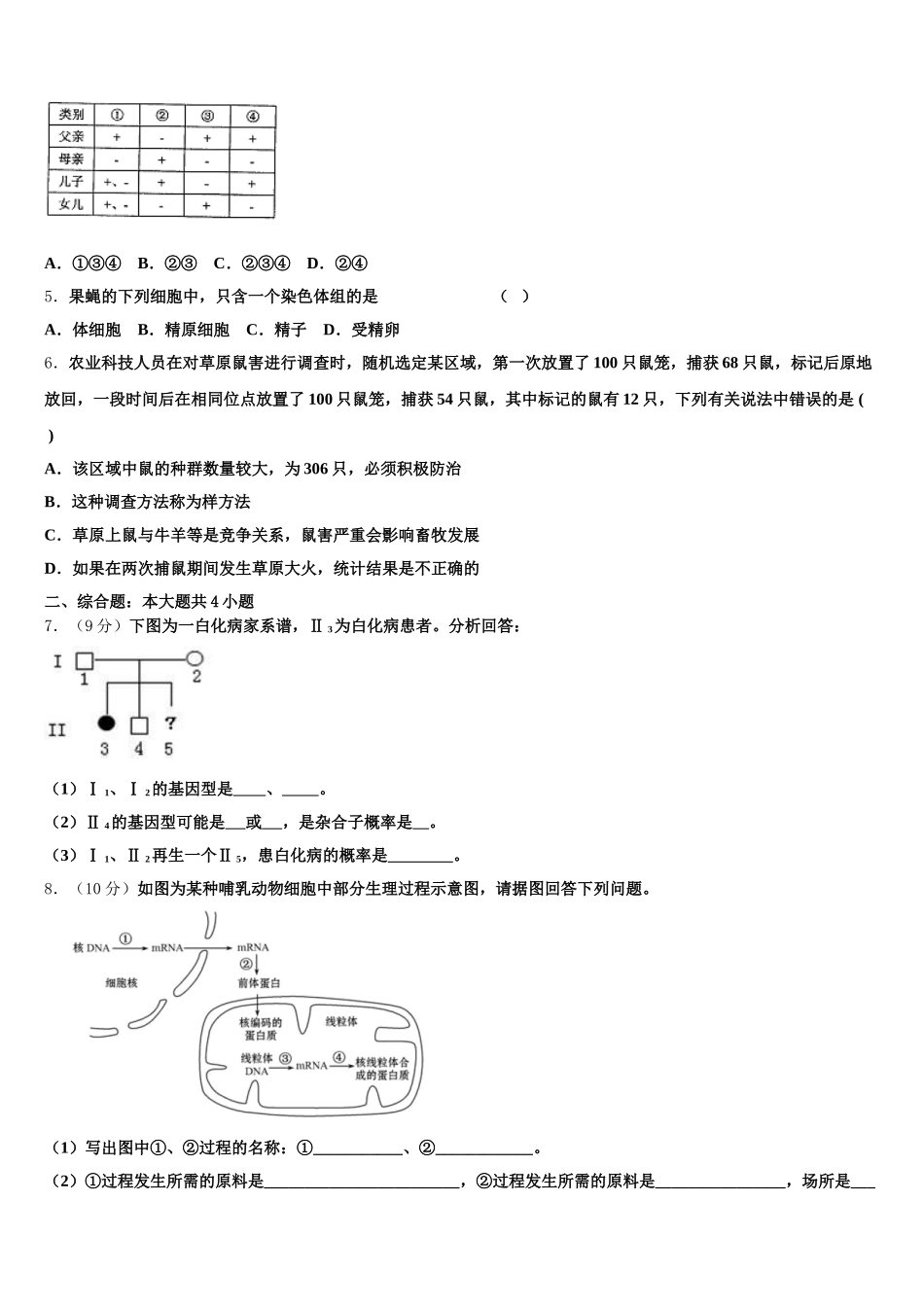 河北省鸡泽一中2025年高一下生物期末经典模拟试题含解析_第2页