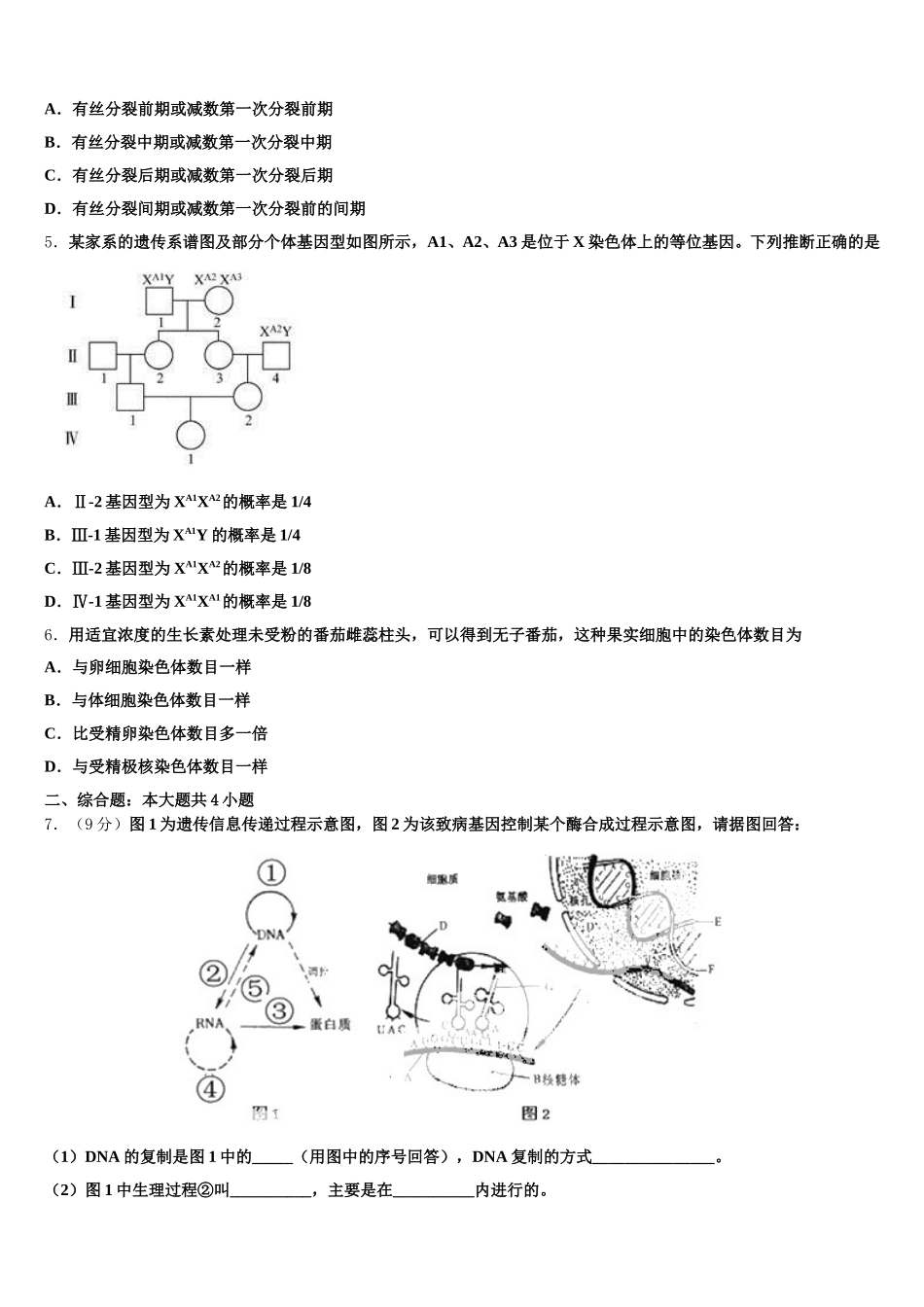 2025届河北景县中学高一生物第二学期期末教学质量检测试题含解析_第2页