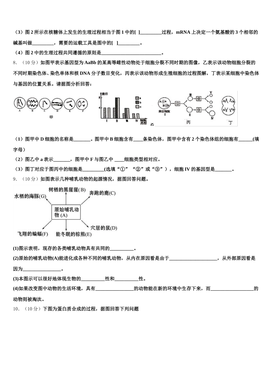 2025届河北景县中学高一生物第二学期期末教学质量检测试题含解析_第3页