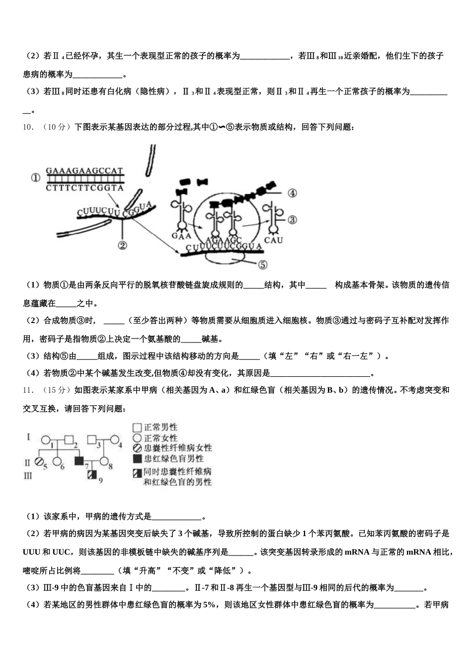 河北省巨鹿县二中2025年生物高一下期末联考模拟试题含解析_第3页