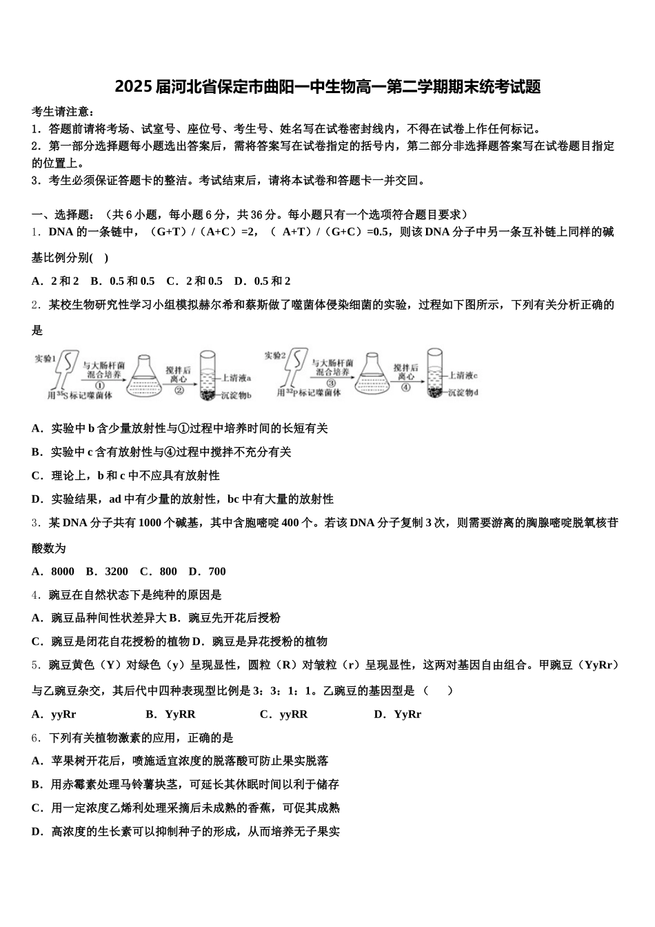 2025届河北省保定市曲阳一中生物高一第二学期期末统考试题含解析_第1页