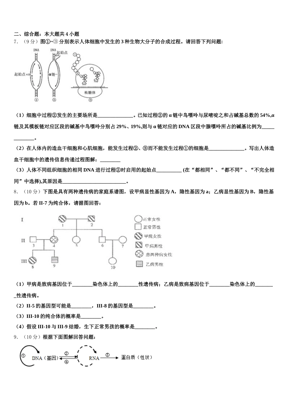 2025届河北省保定市曲阳一中生物高一第二学期期末统考试题含解析_第2页