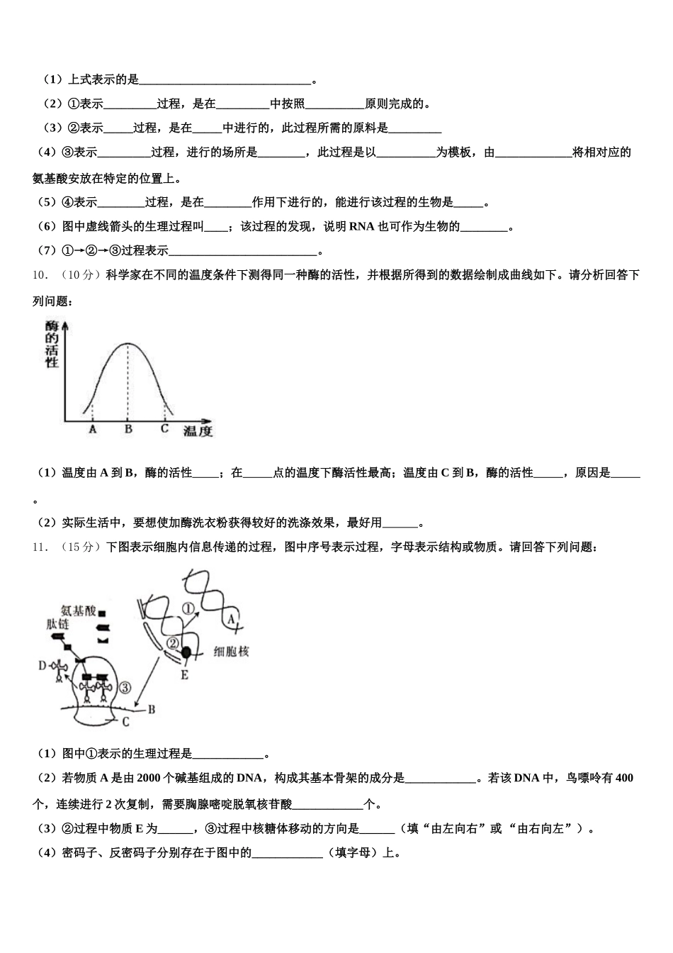 2025届河北省保定市曲阳一中生物高一第二学期期末统考试题含解析_第3页