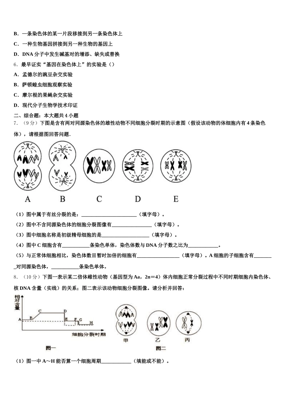 河北省承德县第一中学2025届高一下生物期末监测模拟试题含解析_第2页