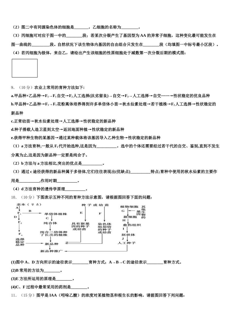 河北省承德县第一中学2025届高一下生物期末监测模拟试题含解析_第3页
