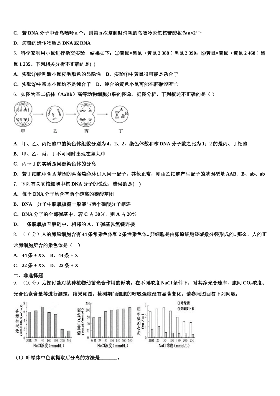 河北省邯郸市成安县第一中学2025届高一生物第二学期期末预测试题含解析_第2页