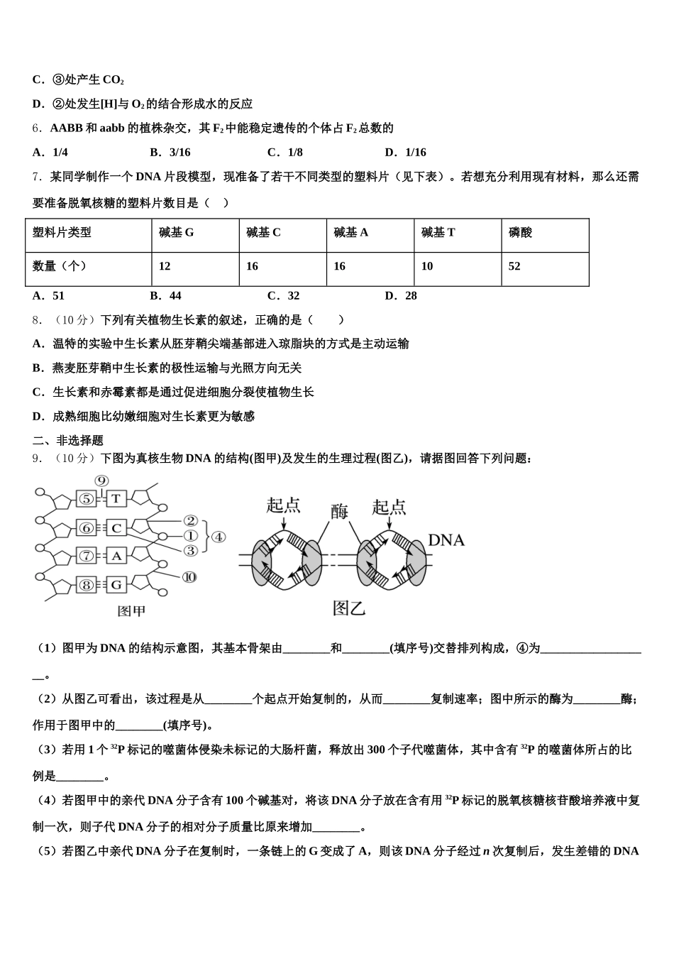 2024-2025学年河北省深州市中学生物高一第二学期期末达标检测试题含解析_第2页