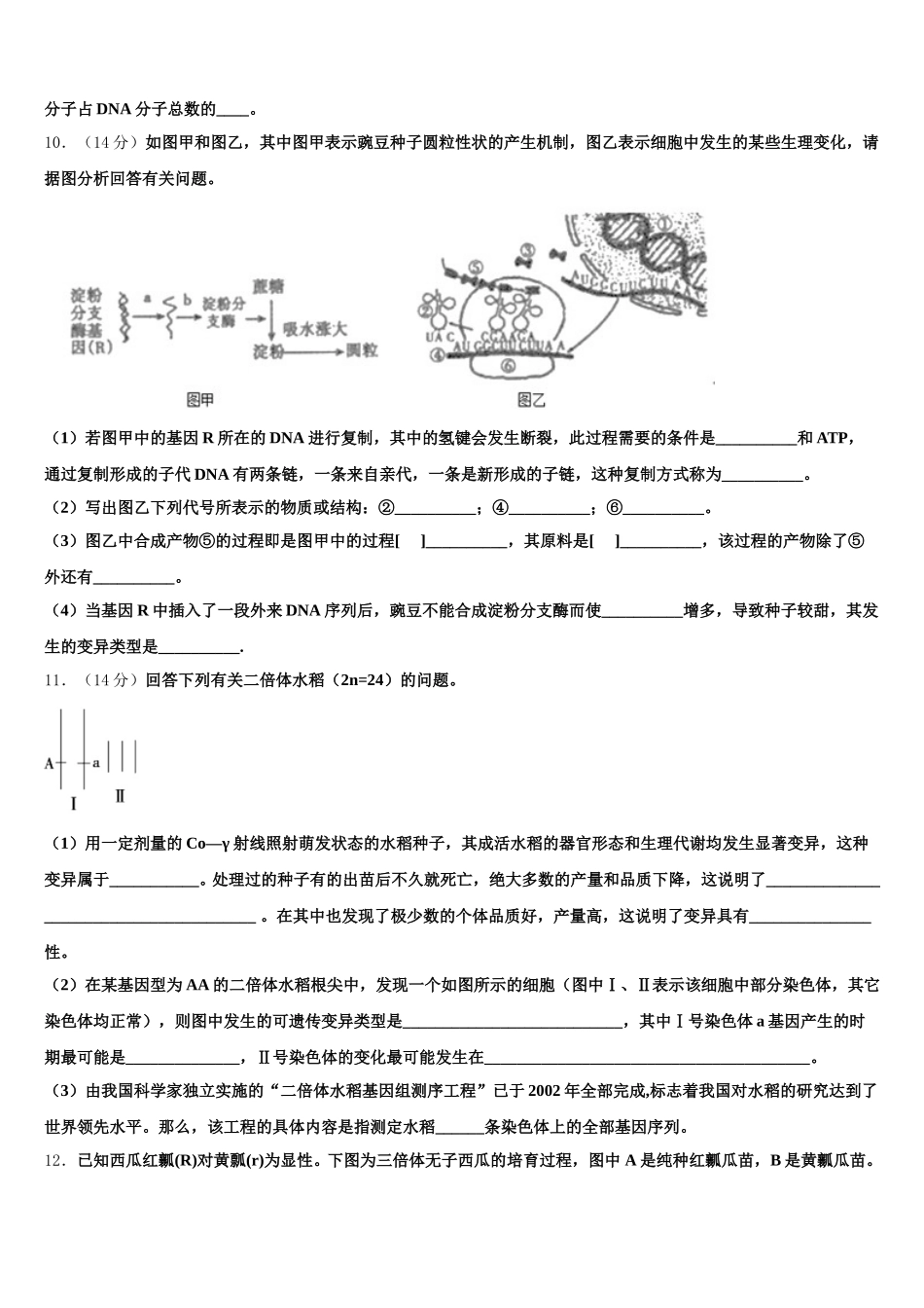 2024-2025学年河北省深州市中学生物高一第二学期期末达标检测试题含解析_第3页
