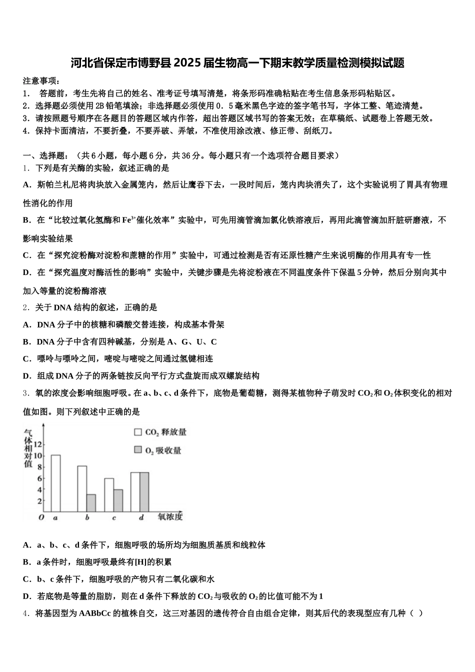 河北省保定市博野县2025届生物高一下期末教学质量检测模拟试题含解析_第1页