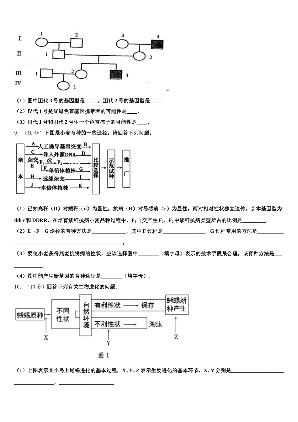 河北省保定市博野县2025届生物高一下期末教学质量检测模拟试题含解析_第3页