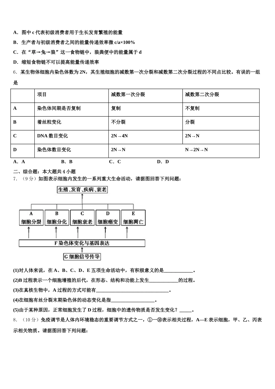河北省廊坊市高中联合体2024-2025学年生物高一下期末复习检测试题含解析_第2页