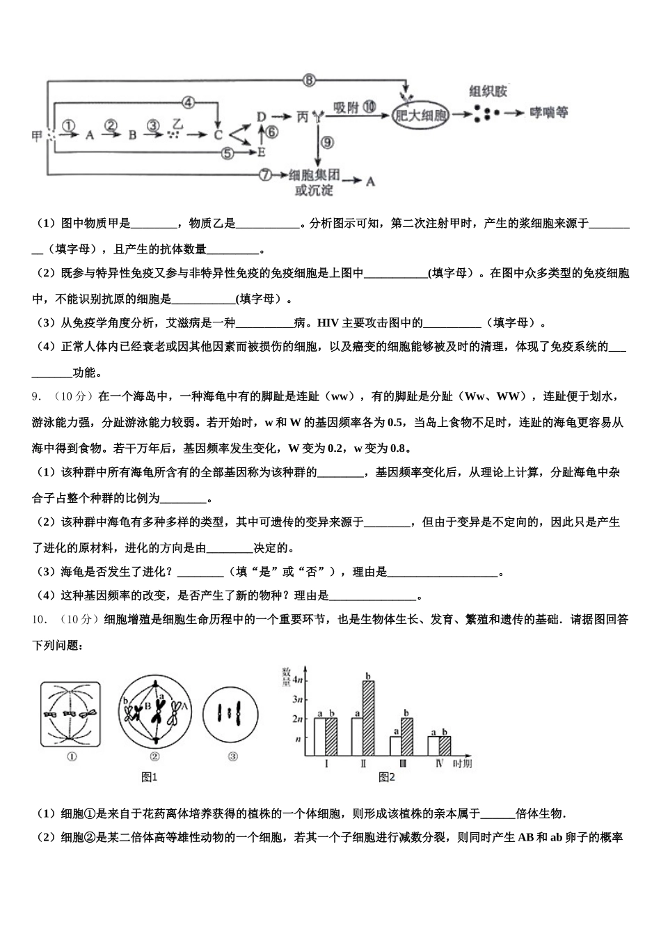 河北省廊坊市高中联合体2024-2025学年生物高一下期末复习检测试题含解析_第3页