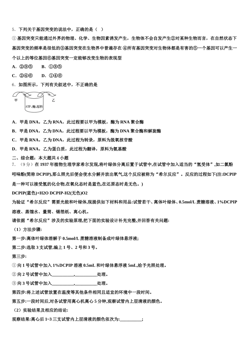 2024-2025学年河北省滦州第一中学生物高一第二学期期末教学质量检测模拟试题含解析_第2页