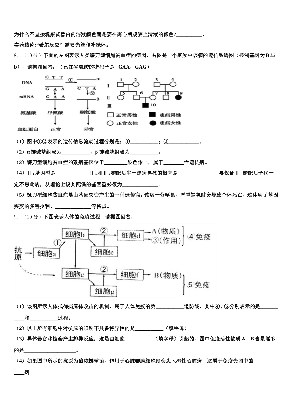2024-2025学年河北省滦州第一中学生物高一第二学期期末教学质量检测模拟试题含解析_第3页