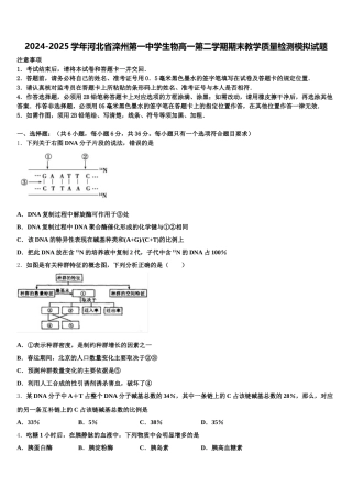 2024-2025学年河北省滦州第一中学生物高一第二学期期末教学质量检测模拟试题含解析