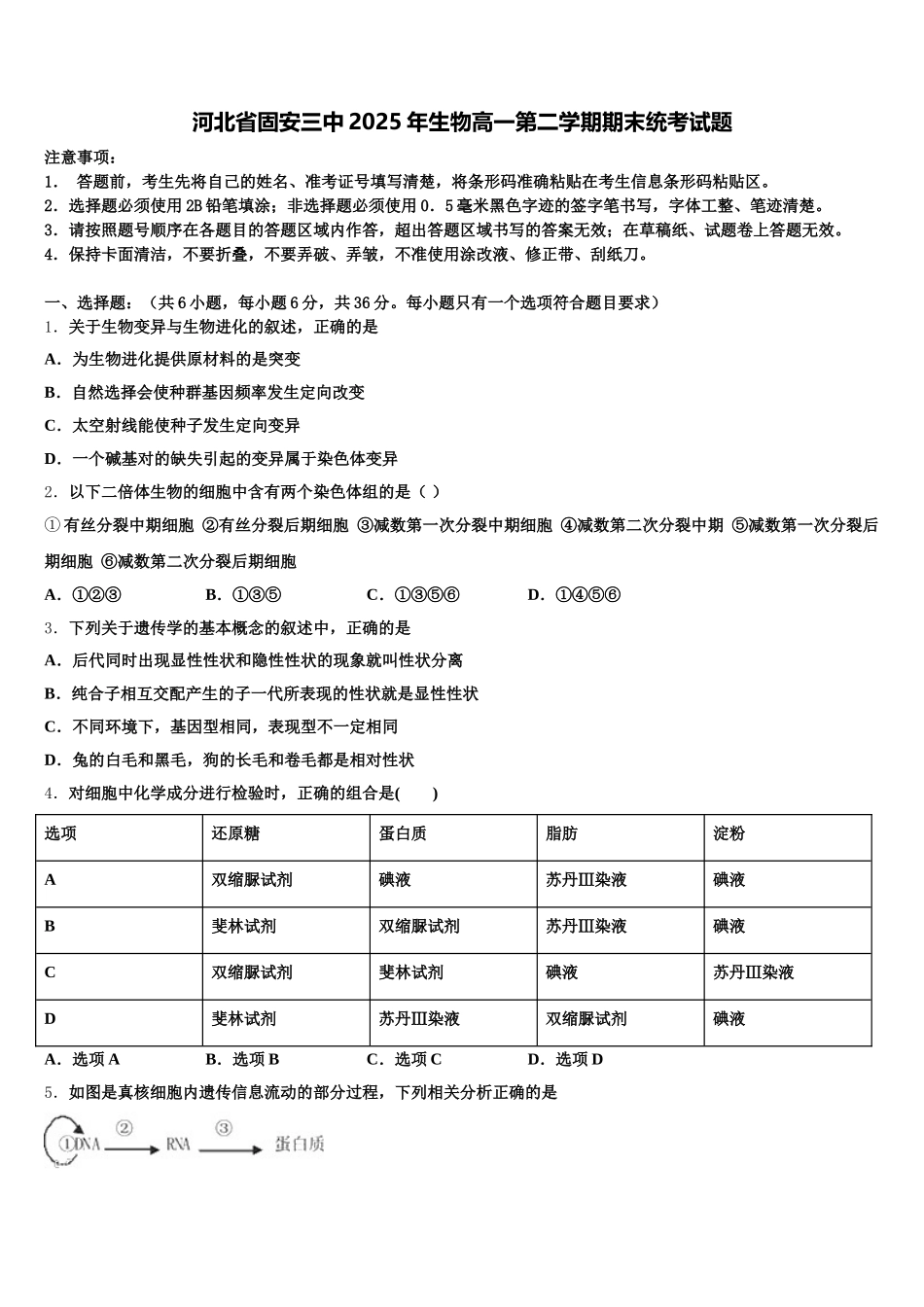 河北省固安三中2025年生物高一第二学期期末统考试题含解析_第1页