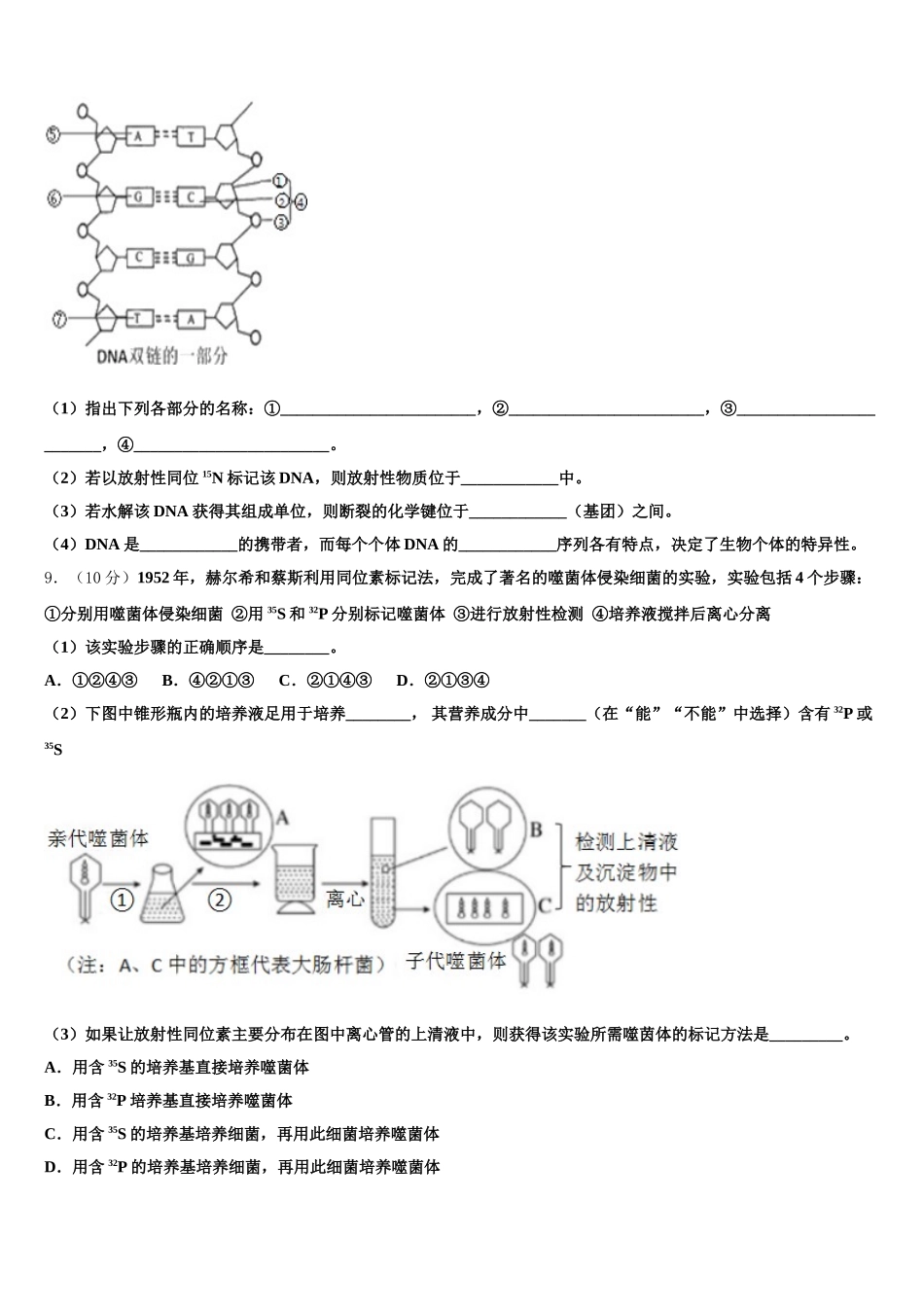 河北省固安三中2025年生物高一第二学期期末统考试题含解析_第3页