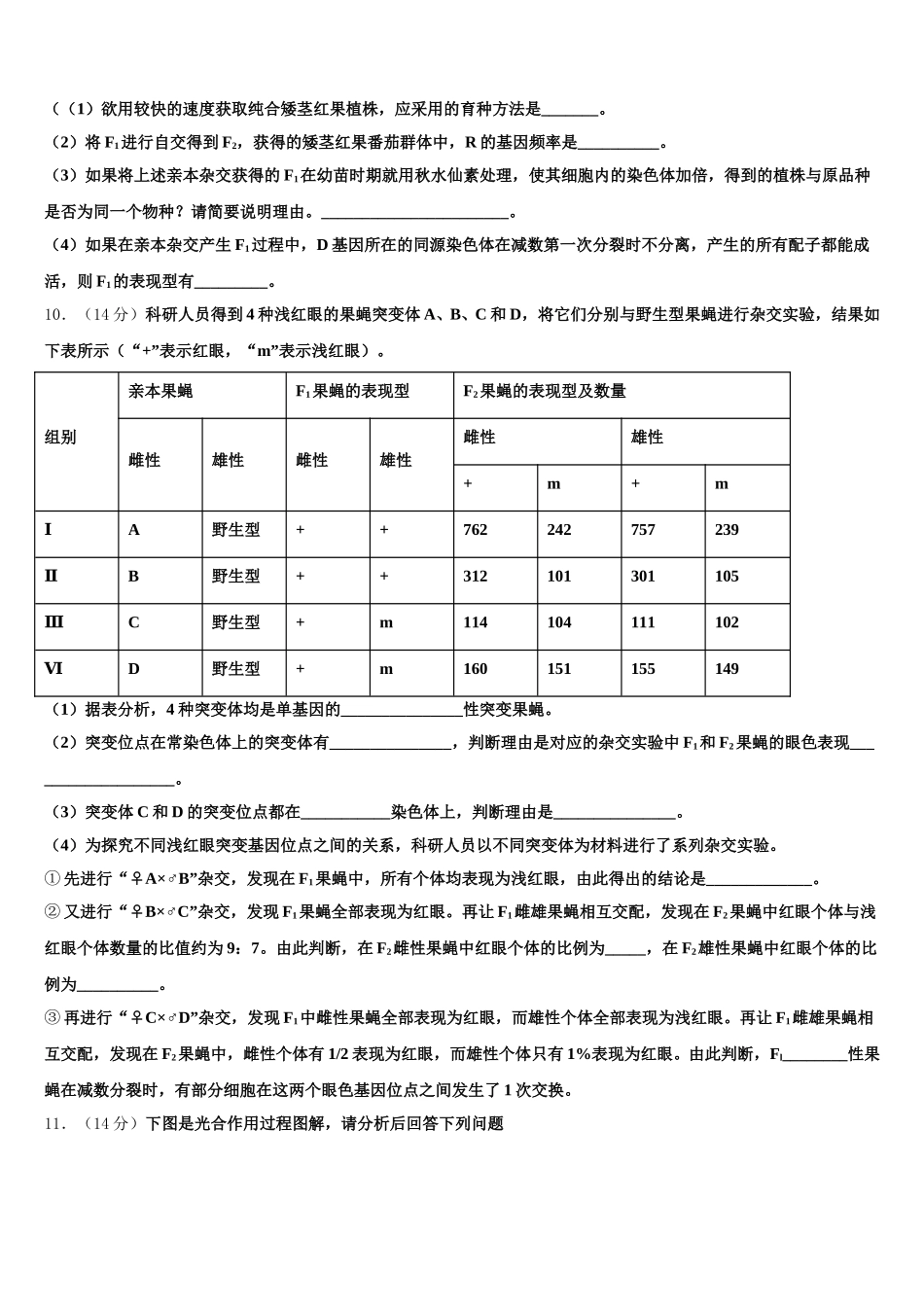 2025年河北省秦皇岛中学高一生物第二学期期末监测试题含解析_第3页