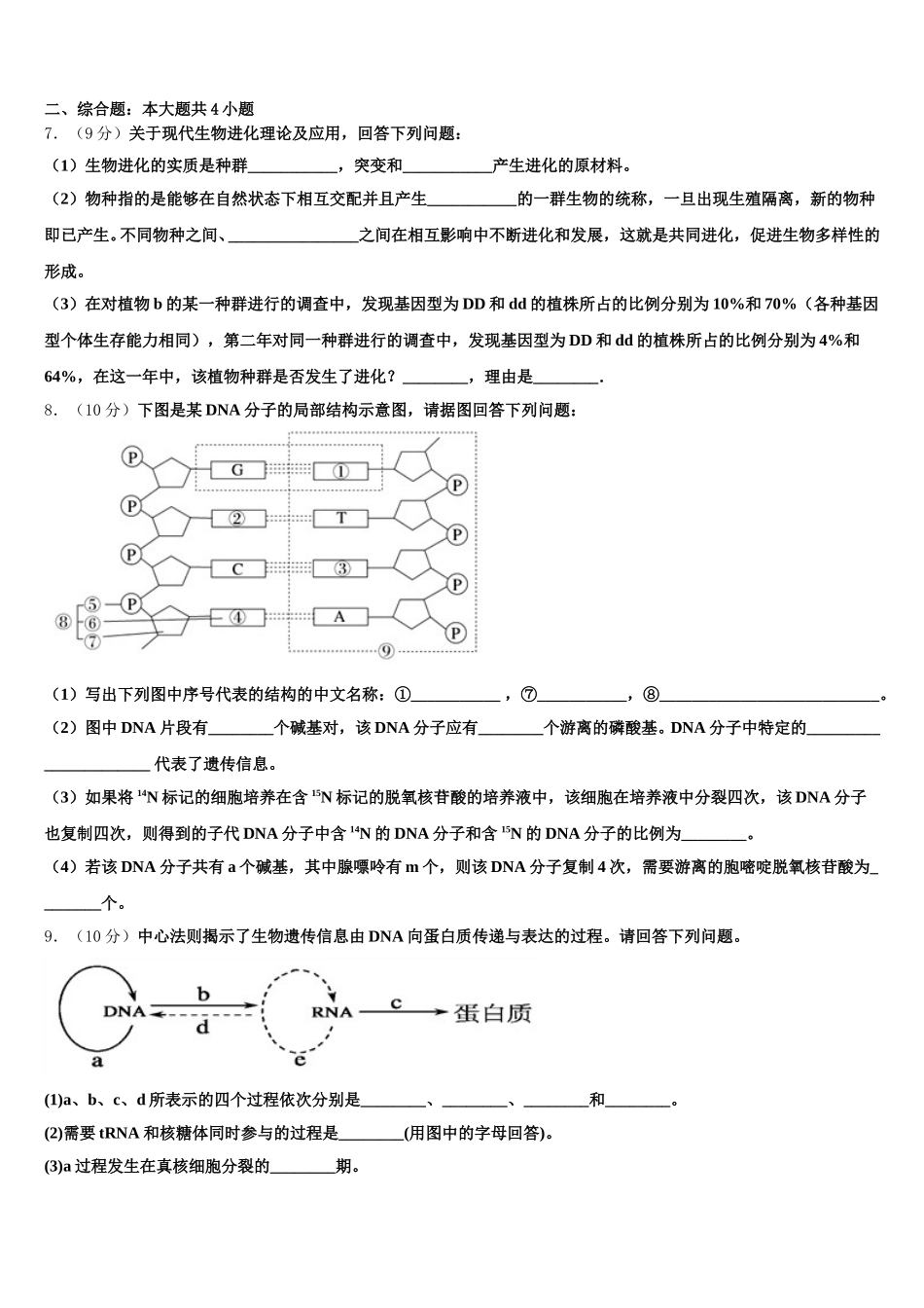 2024-2025学年河北省石家庄生物高一下期末检测模拟试题含解析_第2页