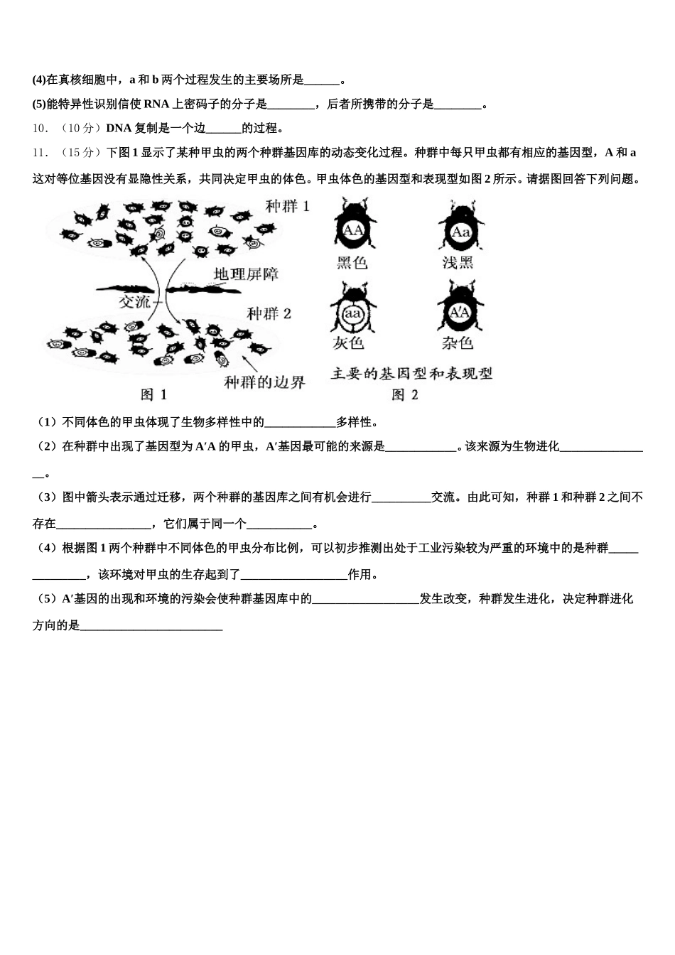 2024-2025学年河北省石家庄生物高一下期末检测模拟试题含解析_第3页