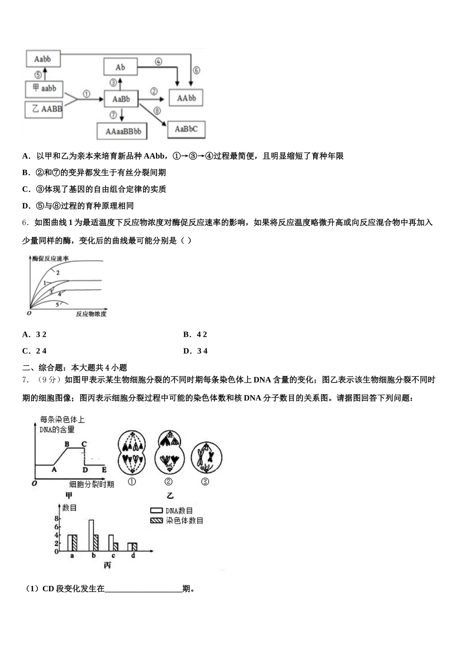 2025届河北省保定市高一下生物期末复习检测模拟试题含解析_第2页