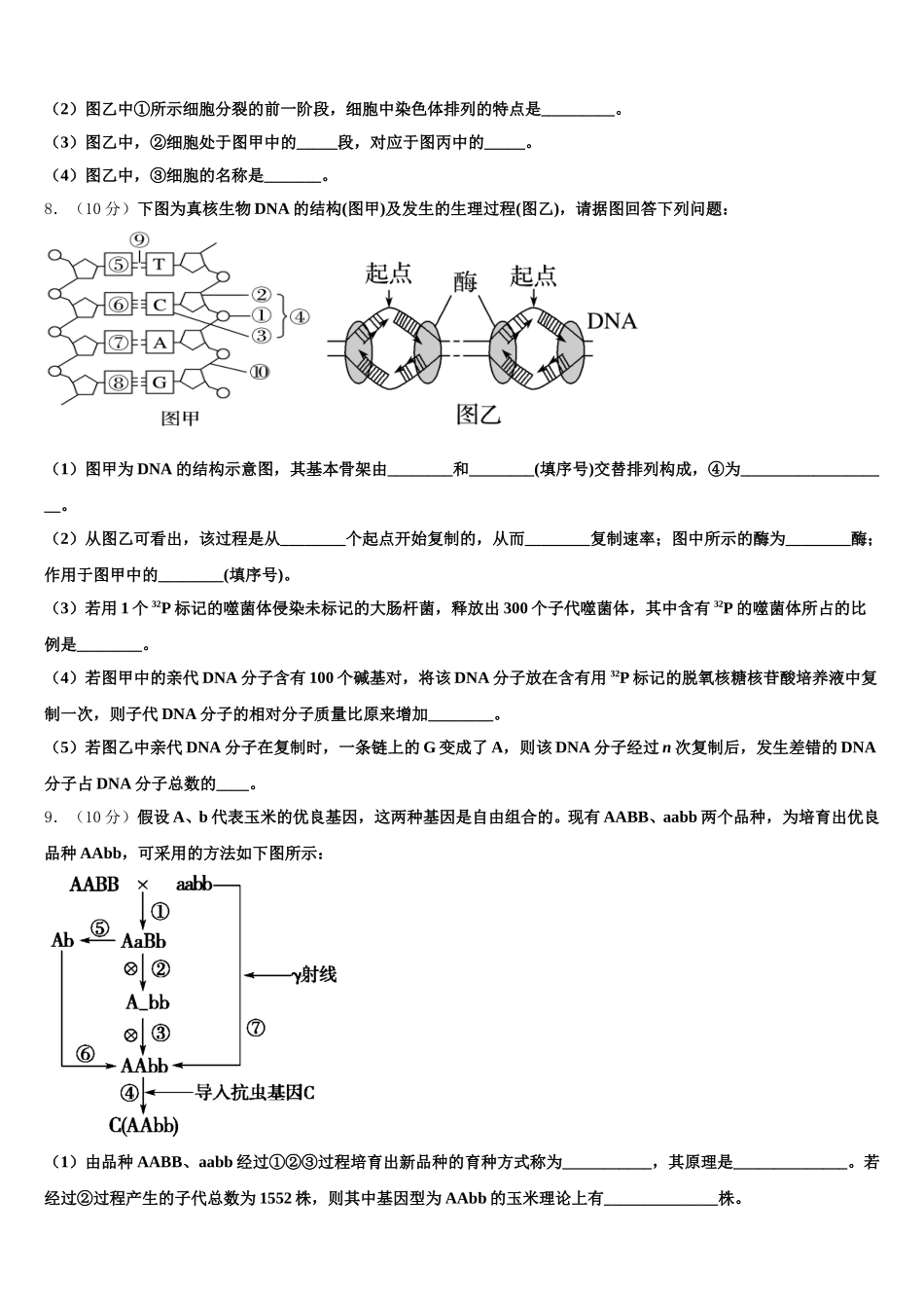 2025届河北省保定市高一下生物期末复习检测模拟试题含解析_第3页