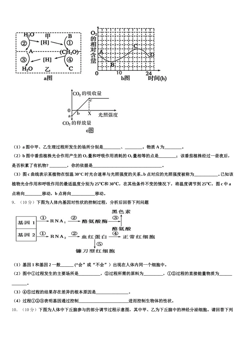 2025年河北省邯郸市磁县滏滨中学生物高一下期末调研模拟试题含解析_第3页