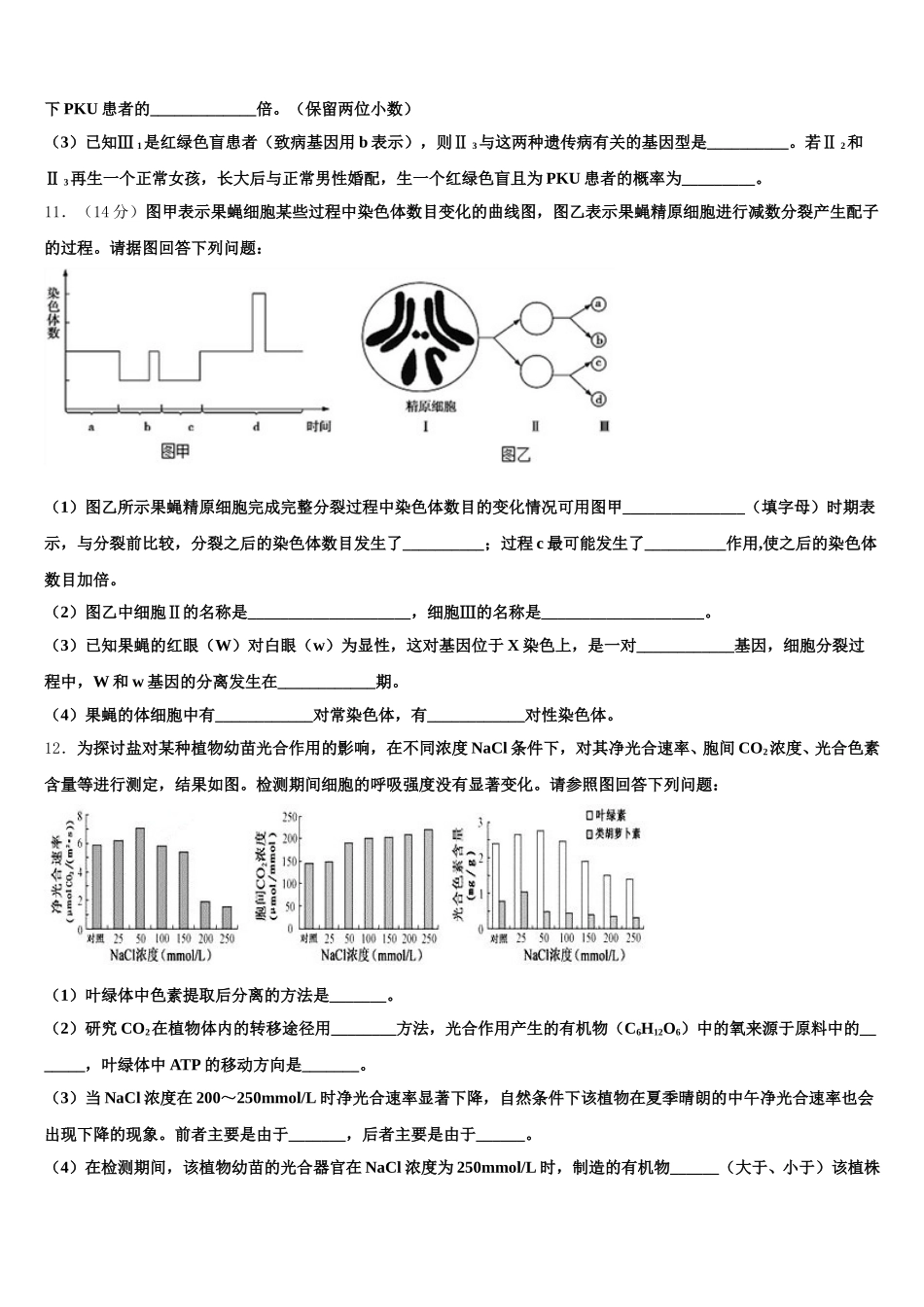 2024-2025学年河北省保定市河北安国中学高一生物第二学期期末达标检测试题含解析_第3页