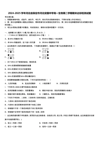 2024-2025学年河北省保定市河北安国中学高一生物第二学期期末达标检测试题含解析