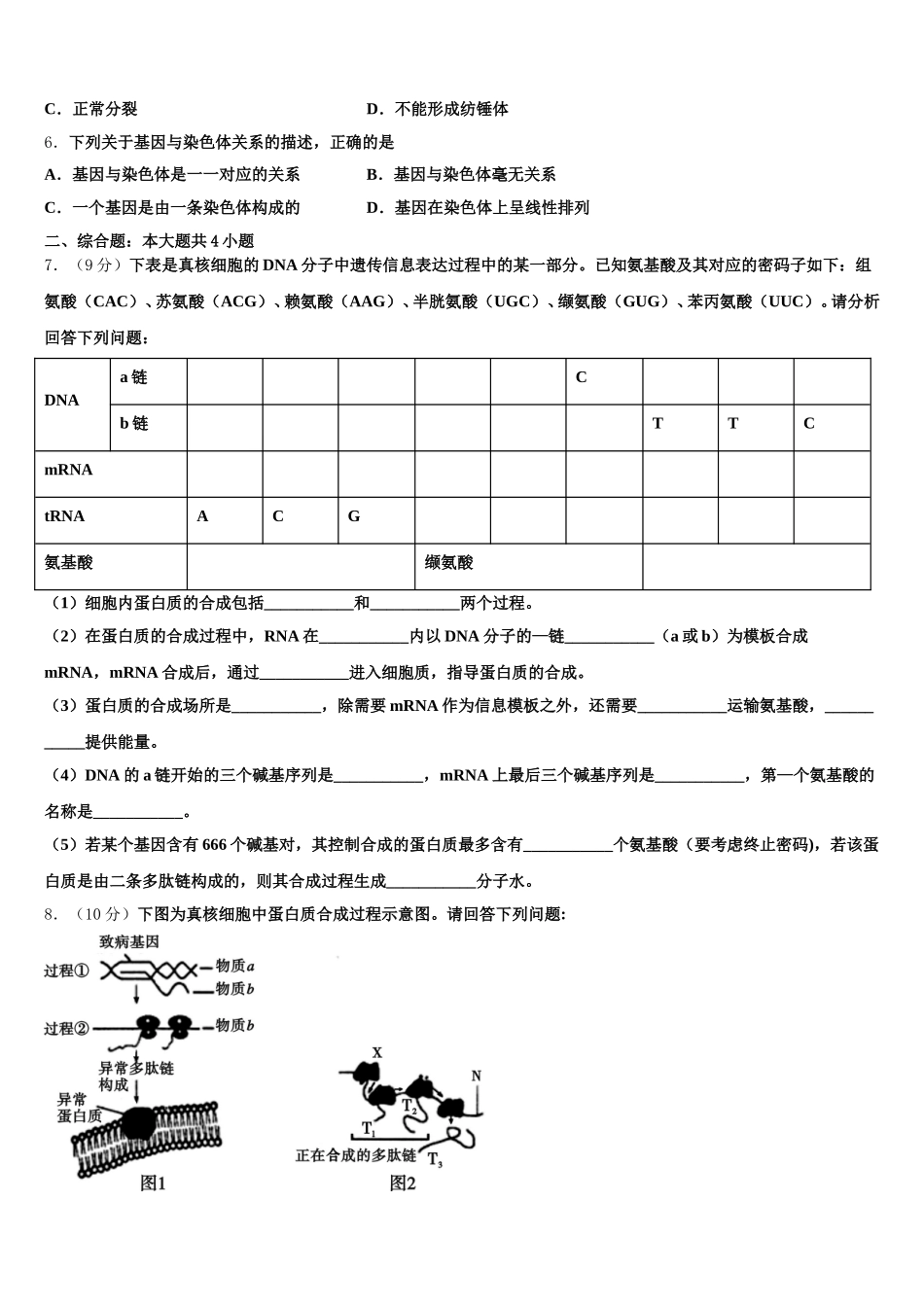 2025届河北省邯郸市曲周一中生物高一下期末预测试题含解析_第2页