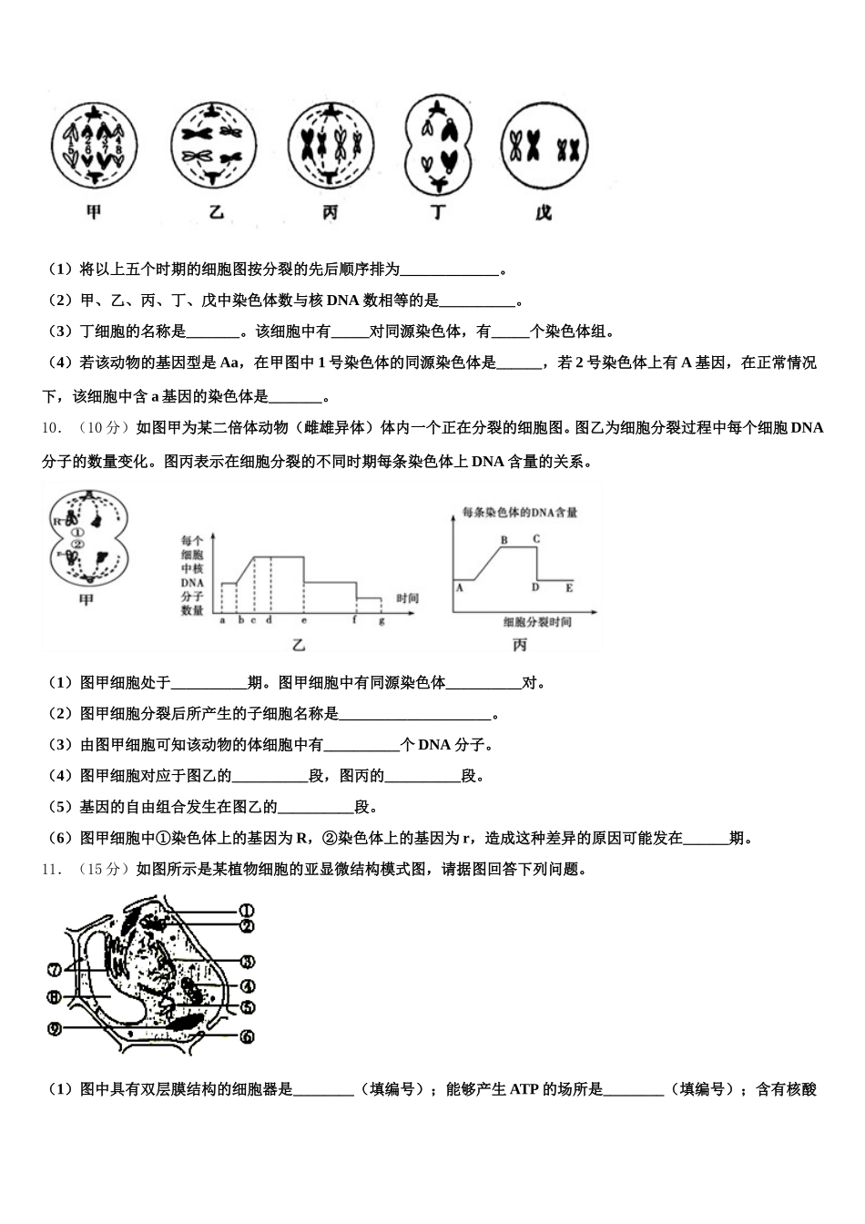 2024-2025学年河北省张家口市宣化第一中学高一下生物期末综合测试模拟试题含解析_第3页