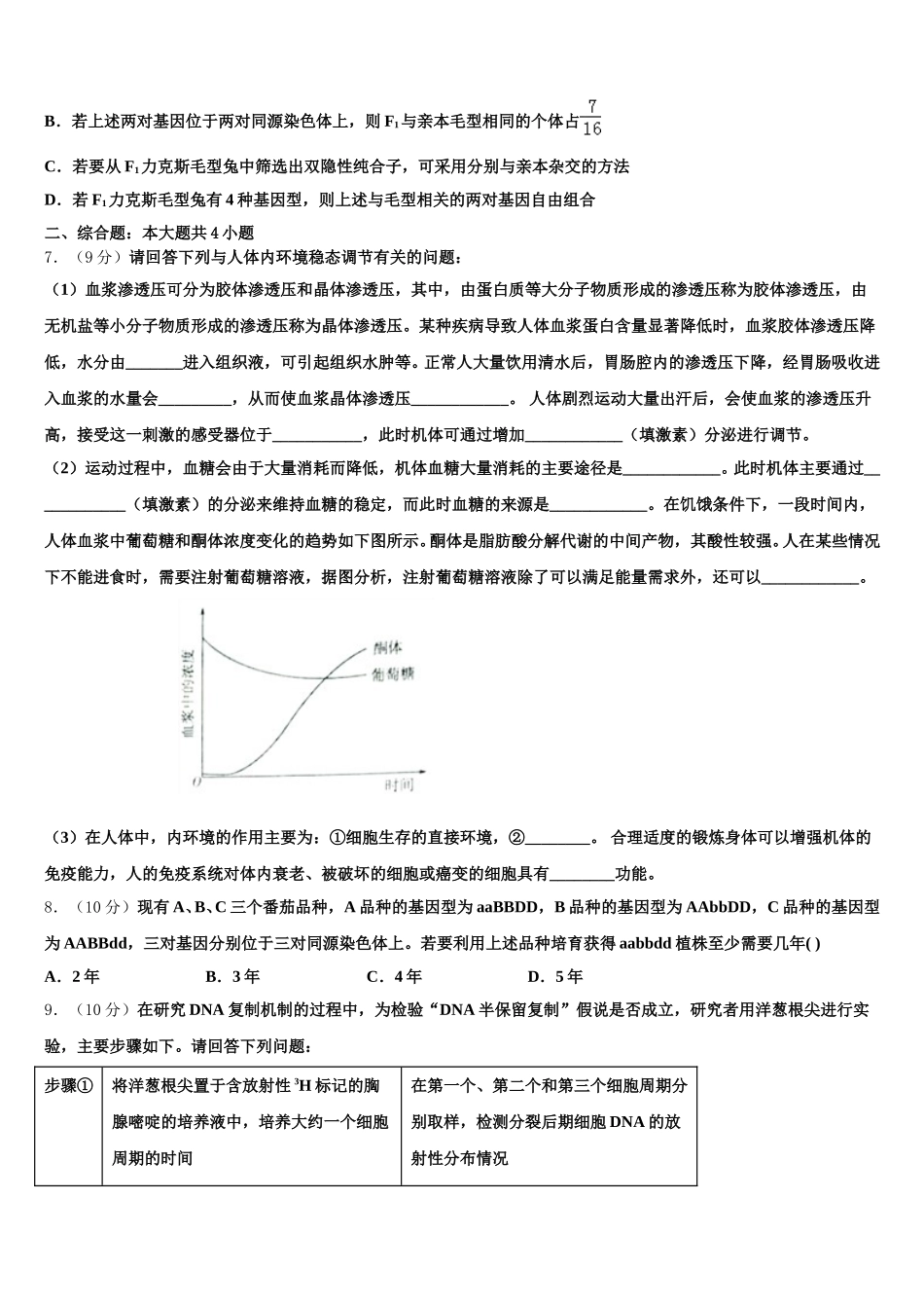 河北省雄安新区博奥高级中学2024-2025学年高一生物第二学期期末考试试题含解析_第2页